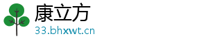 康立方